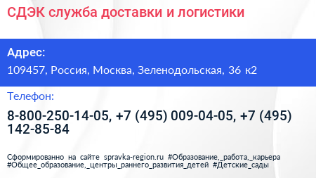 СДЭК служба доставки и логистики - визитка