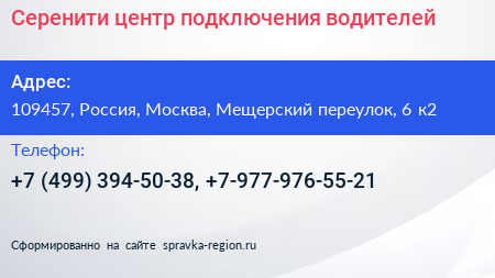 Серенити центр подключения водителей - визитка