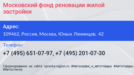 Московский фонд реновации жилой застройки - визитка