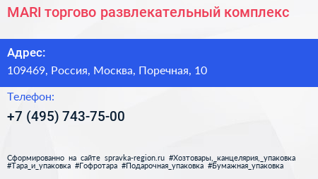 Нажмите, чтобы скачать визитку MARI торгово развлекательный комплекс - визитка