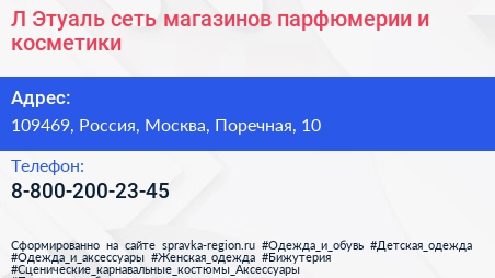 Л Этуаль сеть магазинов парфюмерии и косметики - визитка