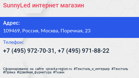 SunnyLed интернет магазин - визитка