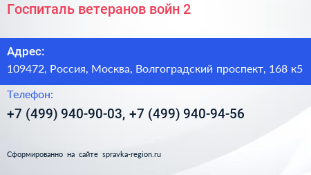Госпиталь ветеранов войн 2 - визитка