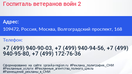Госпиталь ветеранов войн 2 - визитка