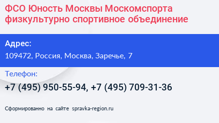 ФСО Юность Москвы Москомспорта физкультурно спортивное объединение - визитка