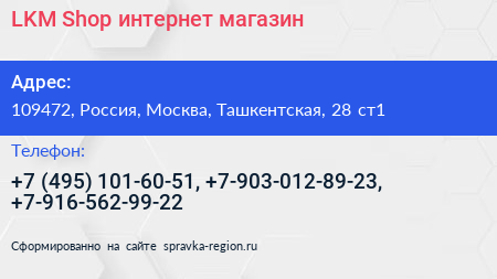Нажмите, чтобы скачать визитку LKM Shop интернет магазин - визитка