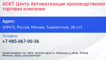 АСКТ Центр Автоматизации производственно торговая компания - визитка