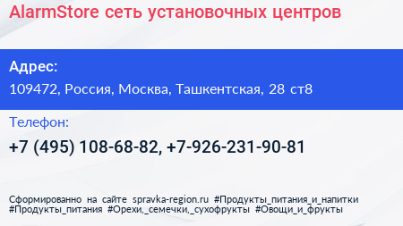 AlarmStore сеть установочных центров - визитка