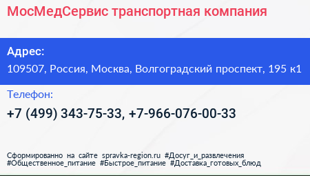 МосМедСервис транспортная компания - визитка