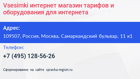 Vsesimki интернет магазин тарифов и оборудования для интернета - визитка