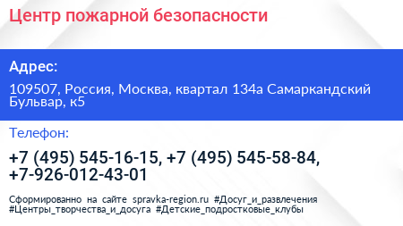 Центр пожарной безопасности - визитка