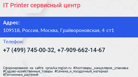 IT Printer сервисный центр - визитка