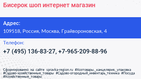Бисерок шоп интернет магазин - визитка
