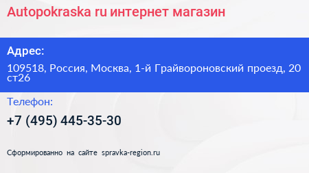 Autopokraska ru интернет магазин - визитка