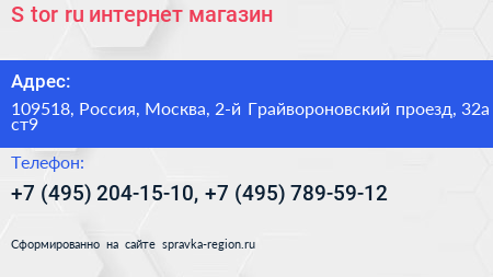 S tor ru интернет магазин - визитка