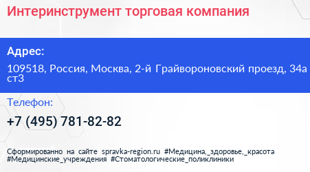 Интеринструмент торговая компания - визитка