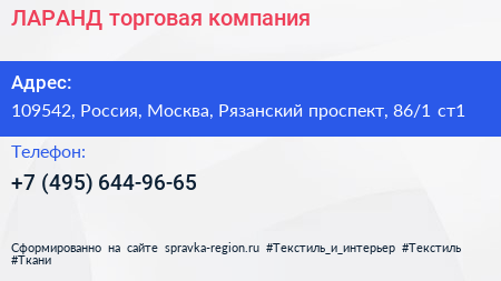 ЛАРАНД торговая компания - визитка