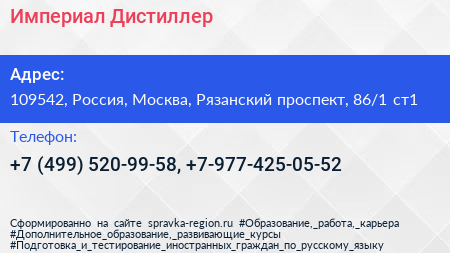 Империал Дистиллер - визитка