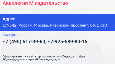 Аквилегия М издательство - визитка