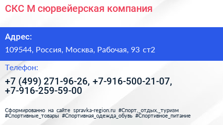 СКС М сюрвейерская компания - визитка