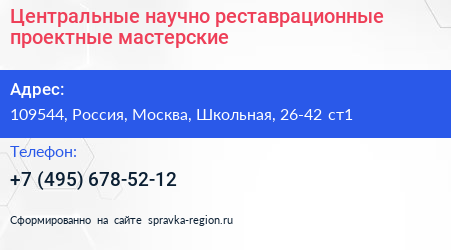 Центральные научно реставрационные проектные мастерские - визитка