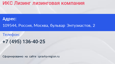 ИКС Лизинг лизинговая компания - визитка
