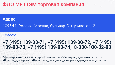 ФДО МЕТТЭМ торговая компания - визитка