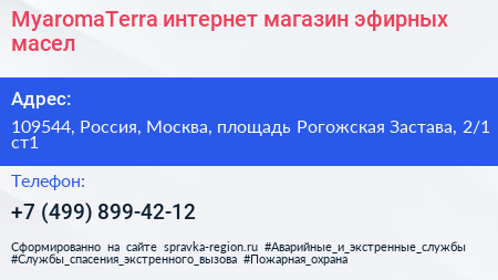 MyaromaTerra интернет магазин эфирных масел - визитка