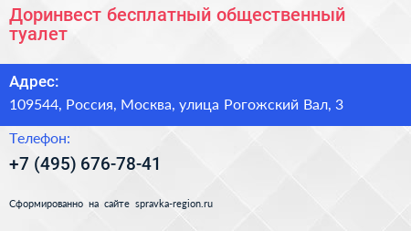 Доринвест бесплатный общественный туалет - визитка