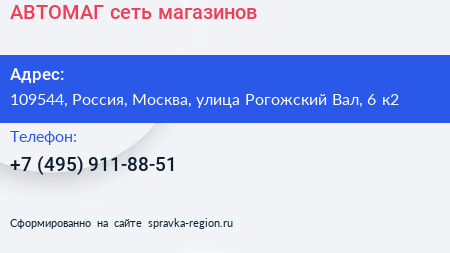 АВТОМАГ сеть магазинов - визитка
