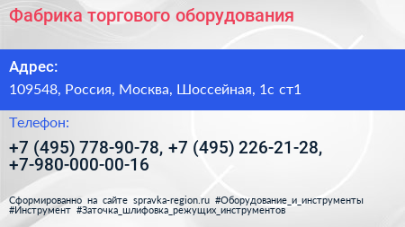 Фабрика торгового оборудования - визитка