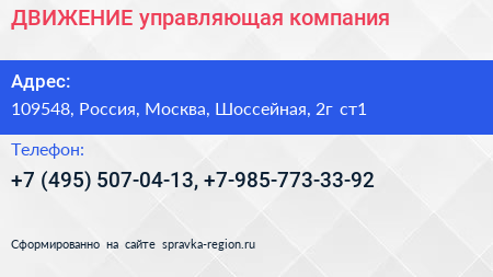ДВИЖЕНИЕ управляющая компания - визитка