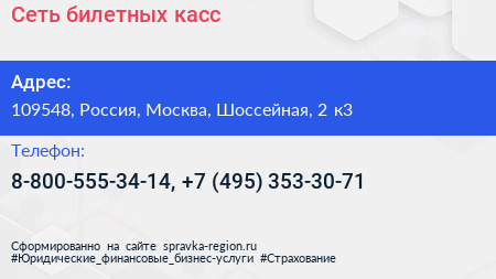 Сеть билетных касс - визитка