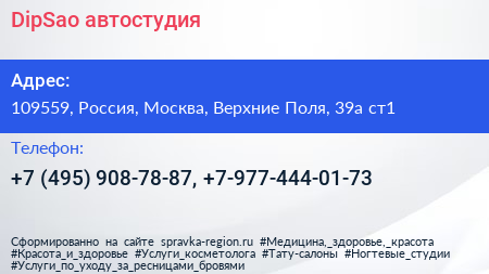 DipSao автостудия - визитка
