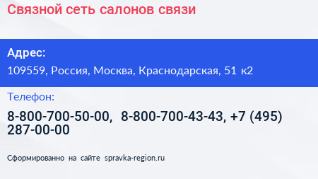 Связной сеть салонов связи - визитка