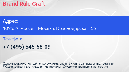 Brand Rule Craft - визитка