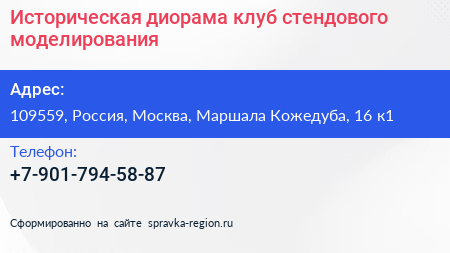 Историческая диорама клуб стендового моделирования - визитка