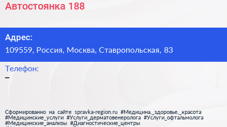 Нажмите, чтобы скачать визитку Автостоянка 188 - визитка