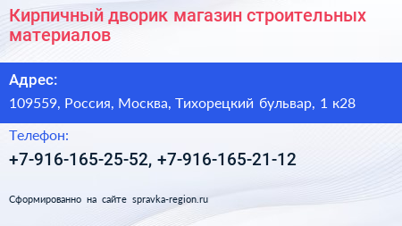 Кирпичный дворик магазин строительных материалов - визитка