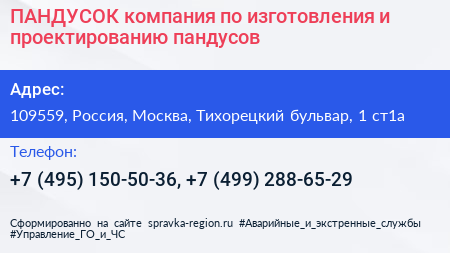 ПАНДУСОК компания по изготовления и проектированию пандусов - визитка