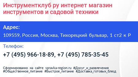 Инструментклуб ру интернет магазин инструментов и садовой техники - визитка