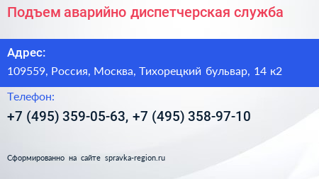 Подъем аварийно диспетчерская служба - визитка