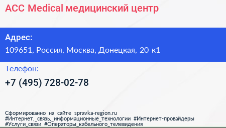 ACC Medical медицинский центр - визитка