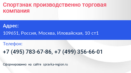 Спортзнак производственно торговая компания - визитка