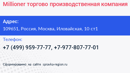 Millioner торгово производственная компания - визитка