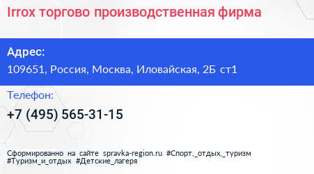 Irrox торгово производственная фирма - визитка