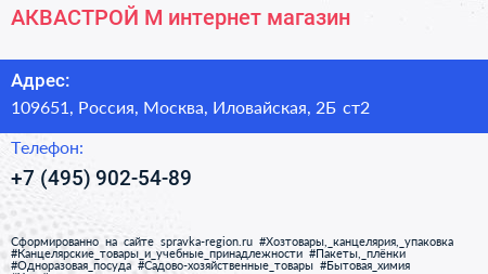 АКВАСТРОЙ М интернет магазин - визитка