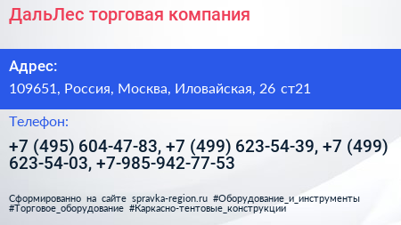 ДальЛес торговая компания - визитка