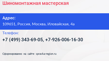 Нажмите, чтобы скачать визитку Шиномонтажная мастерская - визитка