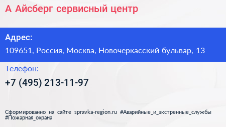 А Айсберг сервисный центр - визитка